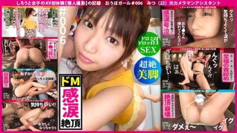HHH-012 AV First Experience [Non-standard De M] [Transcendence Slender Legs] [Mudro Swamp SEX] Neck Strangling, Restraint, Spanking … A Record Of A Neat And Clean M Beautiful Girl Who Loves Pain Drowning In Drooling Sex And Crying With Tears Bo Girl #00