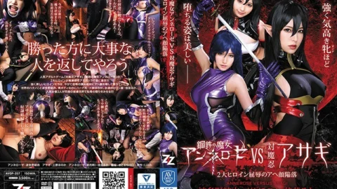 AVOP-357 Witch of Steel Annerose VS Taimanin Asagi ~ 2 Big Heroines Humiliation Ahegao Fall ~ Yui Hatano Honoka Mihara Ruka Kanae