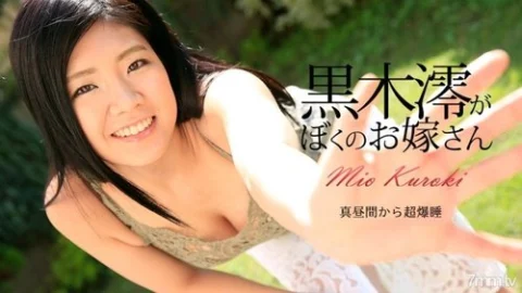 CARIBBEANCOM-072917-470 470 Mio Kuroki Is My Wife Mio Kuroki