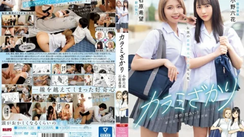 [UNCENSORED-LEAK] MIMK-136 Karami Zakari Original work/Airi Katsura Cumulative sales exceed 4 million copies Legendary youth doujin manga live-action adaptation Rikka Ono Nozomi Ishihara