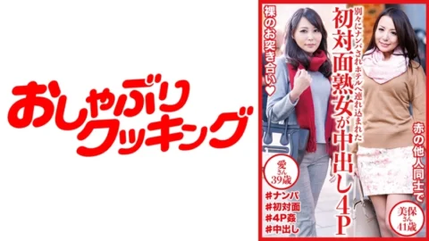 DHT-516 First time meeting mature women creampie 4P Miho-san 41 years old & Ai-san 39 years old