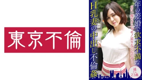 DHT-462 Frustrated H Breasts Wife’s Creampie Affair Haruka-san 23 Years Old