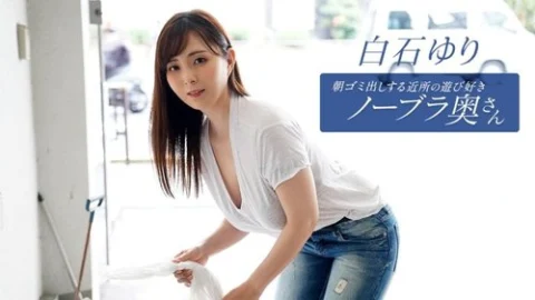 1PONDO-090625-001 1Pondo-090625_001 — Yuri Shiraishi, The Playful Braless Housewife In The Neighborhood Who Takes Out The Trash In The Morning