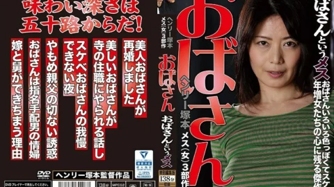 MTES-008 Henry Tsukamoto Aunt Female Aunt