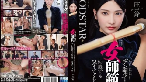 [UNCENSORED-LEAK] START-505 Honjo Suzu Is An Expressionless Female Kendo Instructor Who, Despite Her Dignified Appearance, Is So Sweet To Her Students That You’d Never Guess She’d Give Them A Dick-Pleasing Look And Make Them Cum Over And Over Ag