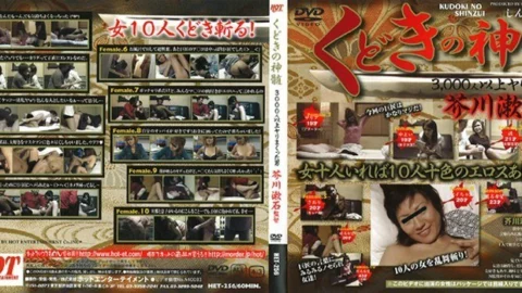 HET-256 The Essence of Kudoki Directed by Soseki Akutagawa