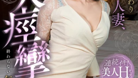 KOJA-018 Busty wife takes the place of her husband’s repayment, continuous convulsions, never-ending crazy pursuit, Sui Usami