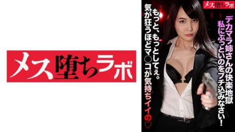 MESH-026 Big Dick Sister’s Pleasure Hell – Stick Your Big Thing Into Me!