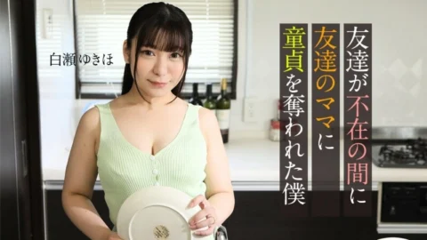 CARIBBEANCOM-062123-001 While my friend was away, my friend’s mom took my virginity
