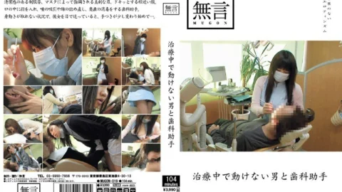 MUGON-019 A man who cannot move during treatment and a dental assistant