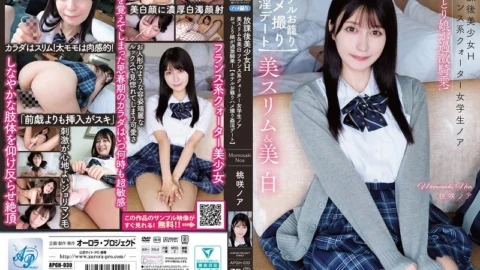 APGH-030 After school beautiful girl H Beautiful slim & fair skinned French quarter schoolgirl Noa A gentle girl rides hard! [Hotel stay POV adultery date] Momosaki Noa