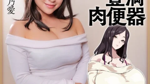 HNTRS-005 Big-breasted wife’s adultery record: A gentle, busty, plump wife is the neighborhood’s sex slave, live-action version, Amaharu Ai