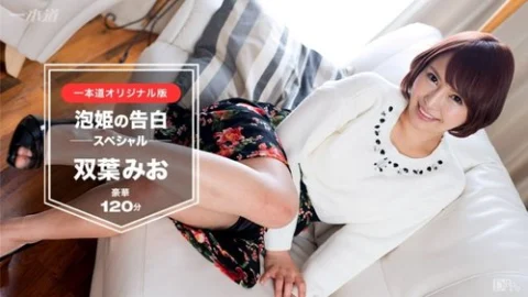 1PONDO-030117-491 1Pondo-030117_491 — Futaba Mio ~ Bubble Princess Confession 120 Minute Special Edition ~