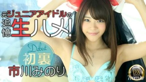 HEYZO-0807 Former junior idol’s reminiscence Saddle!