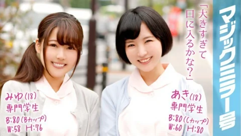 MMGH-029 Miyu (18) & Aki (18) Magic Mirror No. 2 pure and cute pairs and 4P aiming to become a dental hygienist!