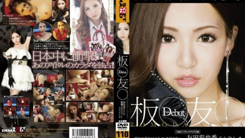 SDMT-485 National idol board ○ friend ○ shock solo debut! !! Ayaka Tomoda