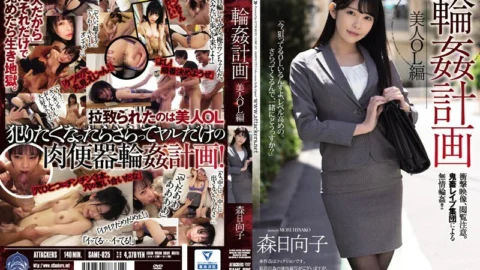 SAME-025 Circle Plan Beautiful Office Lady Edition Hinako Mori