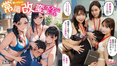 [UNCENSORED-LEAK] STCVS-023 [Do whatever you want by changing common sense!?] ① For overbearing bosses, it is common sense to give blowjobs early in the morning and cum inside after work!? ② For cocky juniors, it is common sense to use shameful sales