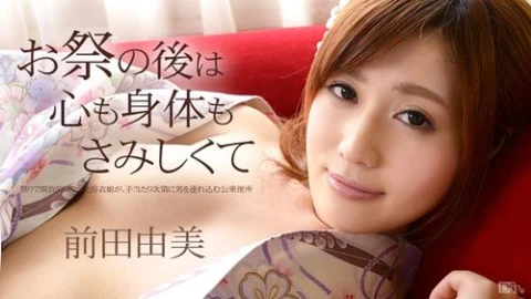 CARIBBEANCOM-101114-709 After The Festival, My Heart And Body Feel Lonely.