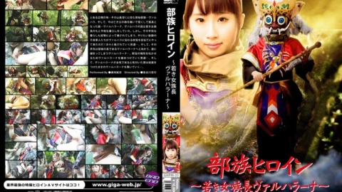 GHPM-35 Tribe Heroine – A Young Woman Chieftain Valhalla Over Na ~ Misaki Yui