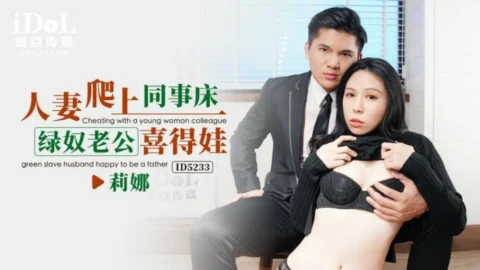 CUS-1546 Wife Climbs On Colleague’s Bed Green Slave Husband Xi Dewa
