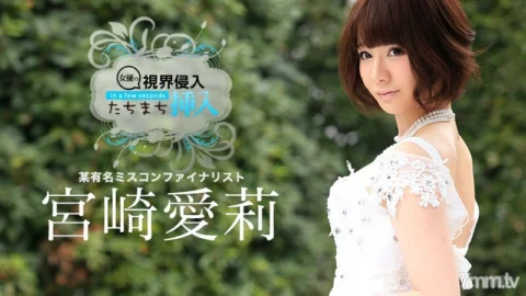 070715-915 Invasion of sight! Insert immediately! ~ Wait a minute ~, it’s really hard ~ Airi Miyazaki