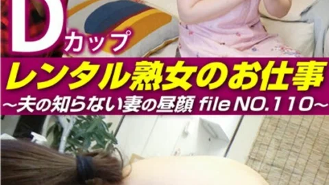 SIROR-110 Rental MILF’s Job ~The hidden side of a wife that her husband doesn’t know, file NO.110~