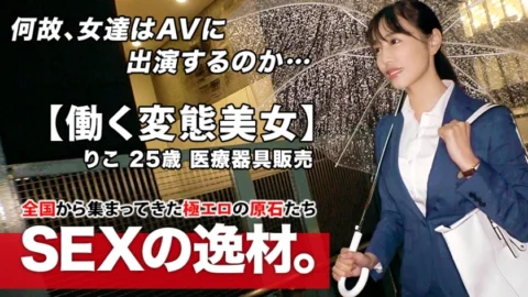 [UNCENSORED-LEAK] ARA-462 [Super SSS class working beauty] 25 years old [Slender beauty big tits] Riko-chan is here! The reason for her application, which came in a staggered manner, is “The work and private life are the worst ..