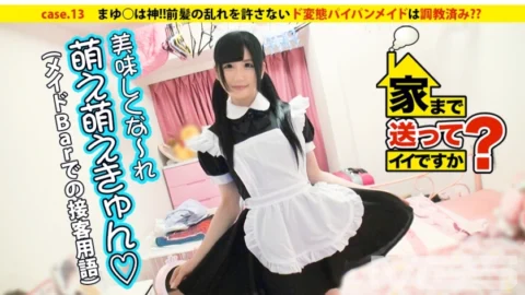 DCV-013 Is it okay to send it home? case.13 Mayu ○ is a god! !! Has the perverted maid who does not allow the bangs to be disturbed been trained? ?? 7 tatami mats with my dog Rie-chan