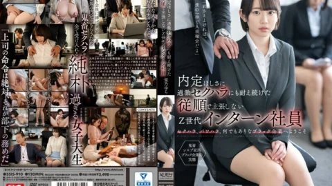 [UNCENSORED-LEAK] SSIS-910 Yura Kano is an obedient and non-assertive Gen Z intern who endured extreme sexual harassment while demanding a job offer.