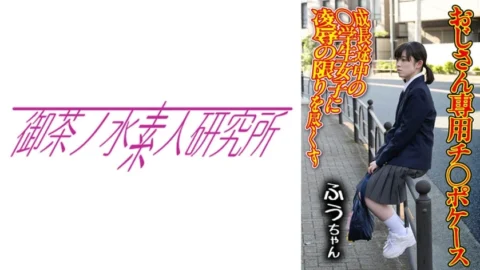 [UNCENSORED-LEAK] OCHA-165 Chi○po Case 01 Fuu