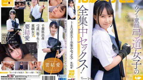 SDAB-354 “I Want To Try Doing Even Naughtier Things…” Total-focus Sex With An Innocent, Baby-faced Girl From The Archery Club! 18-year-old AV Debut: Yua Kaname.