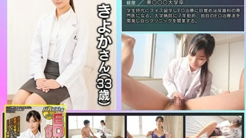 GEKI-016 Swiss-born ED treatment specialist A fascinating close-knit counseling that utilizes the body of a woman to make Funyachin erection and vaginal cum shot many times! Kiyoka (33 years old), an active ED treatment clinic specialist who has completel