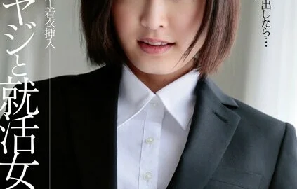 CLO-270 Middle-Aged Old Man And Job Hunting Female College Student Makoto Takeuchi