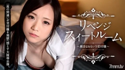 CARIBBEANCOMPR-041615-175 Caribbeancompr-041615_175 — Revenge Suite Room ~The Receptionist Named Mao Sena~