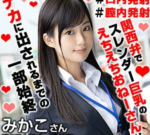 OREX-336 Mikako