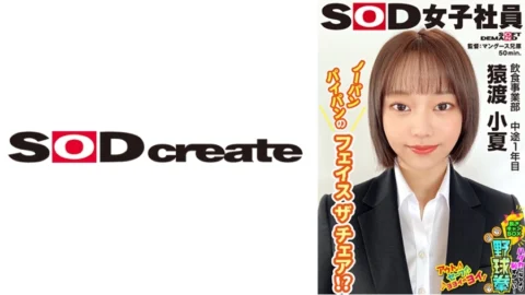 SHYN-216 Face the Chair in a no-panties style!? It’s more embarrassing than being naked! Stripping Camp Box Yakyuken Food and Beverage Division, 1st year, Konatsu Saruwatari