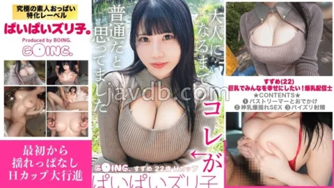 PPZ-040 I want to make everyone happy with my big breasts! Suzume-chan, the busty broadcaster, goes from the train to the park and to the hotel… Her H-cup breasts keep shaking even while she’s on the move!
