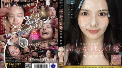 FNS-144 First time massive bukkake 50 shots Yoshitaka Nene