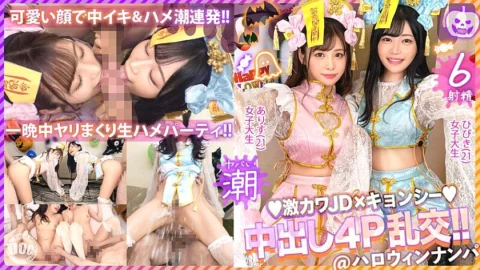 MAAN-920 [Halloween 2023 Invasion of Kamijiri Kyonshi who is a slut with dick] I don’t like alcohol, but tonight is special…I drink a lot of champon! A good friend JD duo awakens as a lewd bitch! A deep double blowjob where two people fight over a