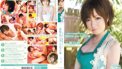 KAWD-334 Sorry for the delay ♪ kawaii* debut → My first shortcut, Saki Mishima