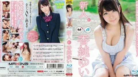 MXBD-220 Rookie Kasumi Yui-Classmate is an active school girl, 18-year-old flying debut! ~