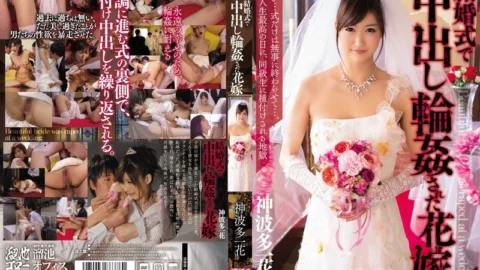 [ENGLISH-SUBTITLE] MDYD-945 A Bride Who Was Creampied At A Wedding Ichika Kamihata