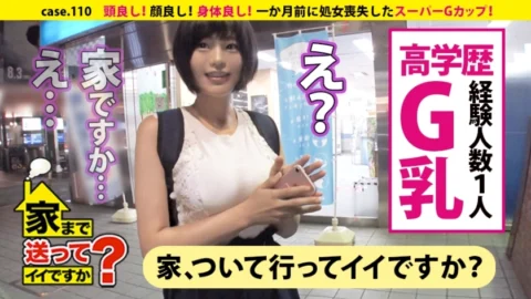 DCV-110 Can I send you home? case.110 Smart! Good looking! Good body! Super G cup! Mutsurisukebe who twists her body with light dirty talk! ⇒ Highly educated! Certain National University Science Girl ⇒ Shameful Maniac With Verbal Assault ⇒ Time Slip