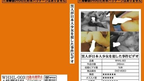WHHL-003 Video of a black man committing a Japanese girl
