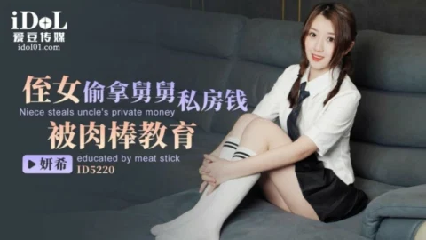 CUS-1469 Niece steals money from uncle’s private house and gets educated by cock