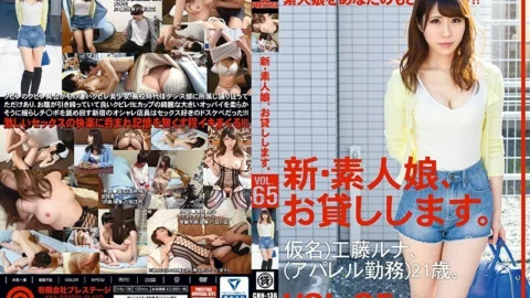 CHN-136 I will lend you a new amateur girl. VOL.65 Luna Kudo