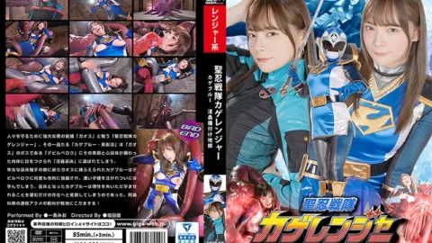 SPSB-29 Saint Shinobi Sentai Kageranger Kage Blue Insect Seeding Hell Mio Ichijo