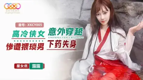 XKCY005: The Aloof Swordswoman Accidentally Crosses Over and is Ravaged by a Perverted Man, Losing Her Virginity – Lulu