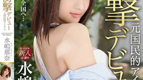 IMP-001 Shock debut! !! Former national idol AV debut! !! Nana Mizushima